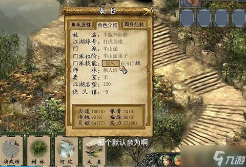 金庸群侠传怎么进去[图2]