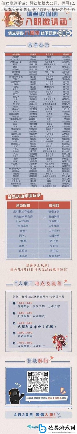 易信怎么绑定倩女幽魂[图1]