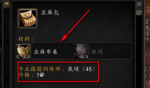 魔兽亚麻布有什么用[图1]