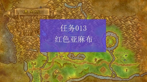 魔兽亚麻布有什么用[图2]