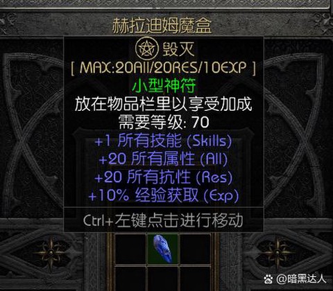 暗黑破坏神勋章是什么[图1]