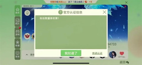 球球大作战怎么涨粉丝[图1]