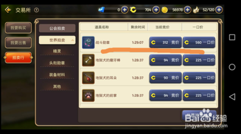 龙之谷手游怎么交换[图1]