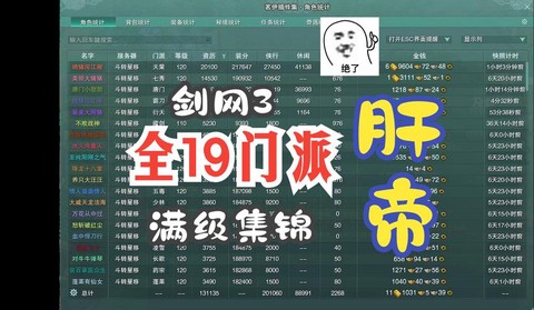 剑网3怎么快速满级[图2]