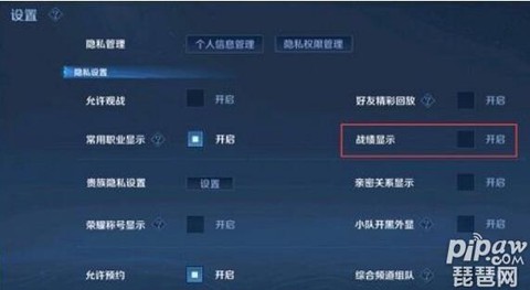 怎么隐藏王者荣耀战绩[图2]