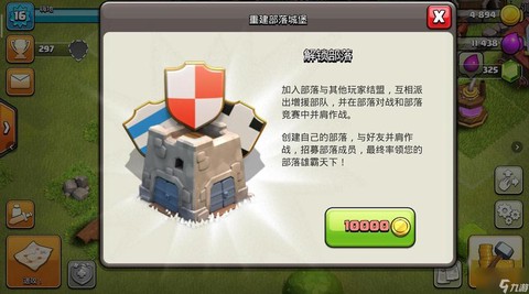 部落冲突你如何加入部落[图1]