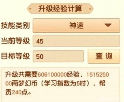 梦幻西游60级怎么升级[图2]